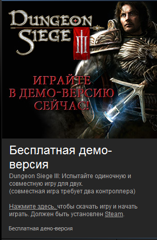 Dungeon Siege III - Демоверсия в Steam доступна