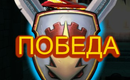 Pobeda